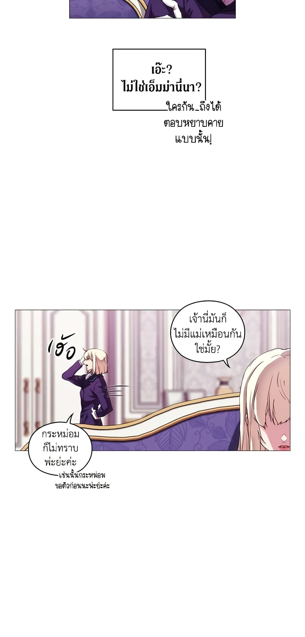 When the Villainess Is in Love ตอนที่ 28 18