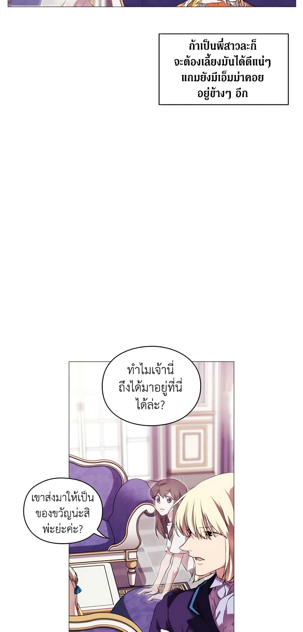 When the Villainess Is in Love ตอนที่ 28 17