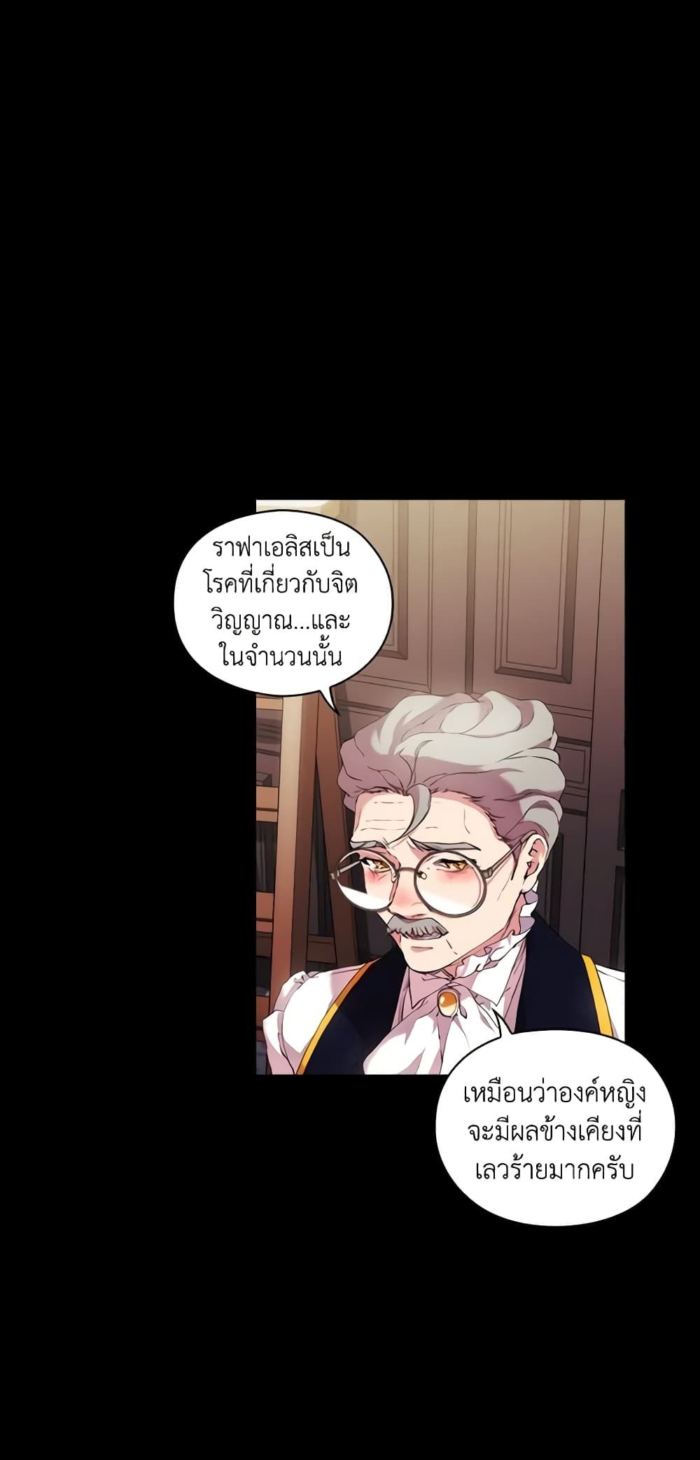 When the Villainess Is in Love ตอนที่ 28 25