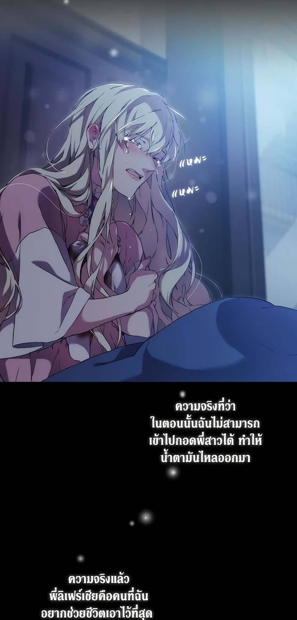 When the Villainess Is in Love ตอนที่ 28 30
