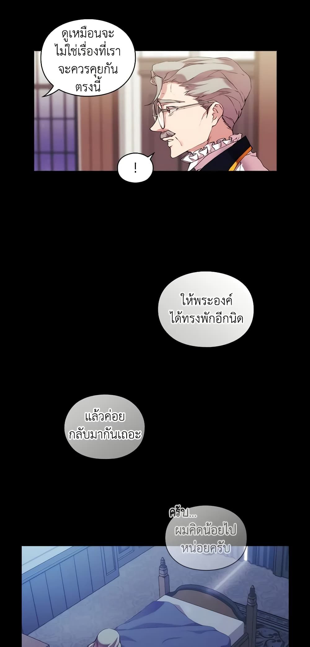 When the Villainess Is in Love ตอนที่ 28 32