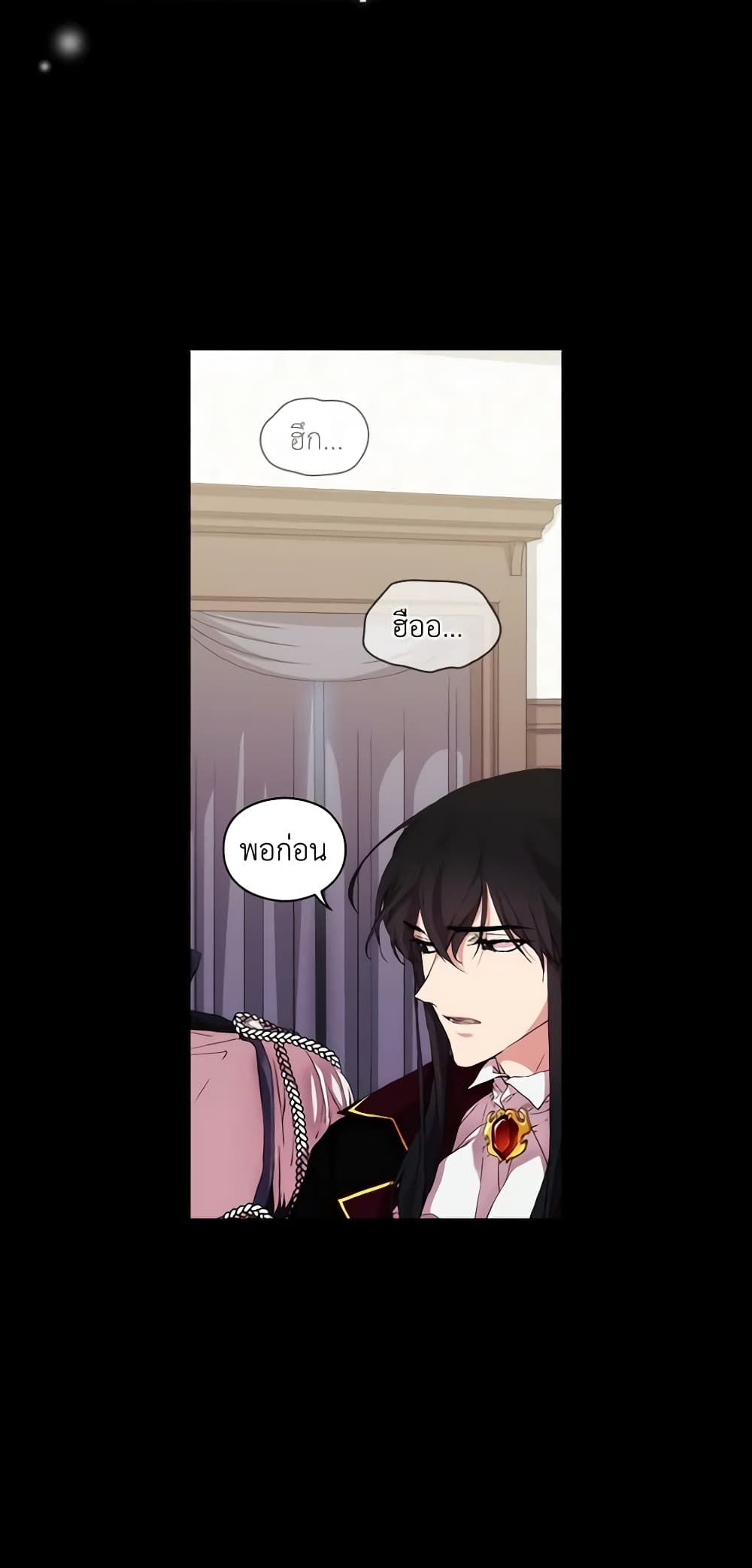 When the Villainess Is in Love ตอนที่ 28 31