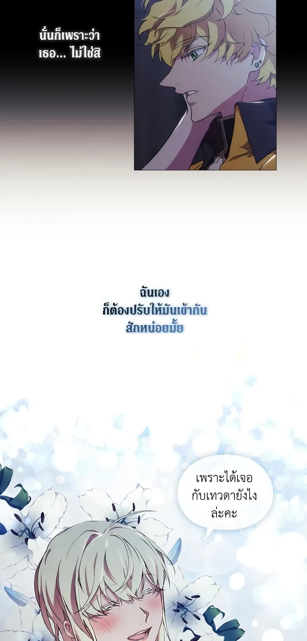 When the Villainess Is in Love ตอนที่ 28 39