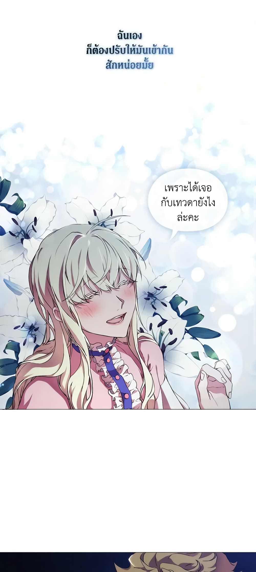 When the Villainess Is in Love ตอนที่ 29 2