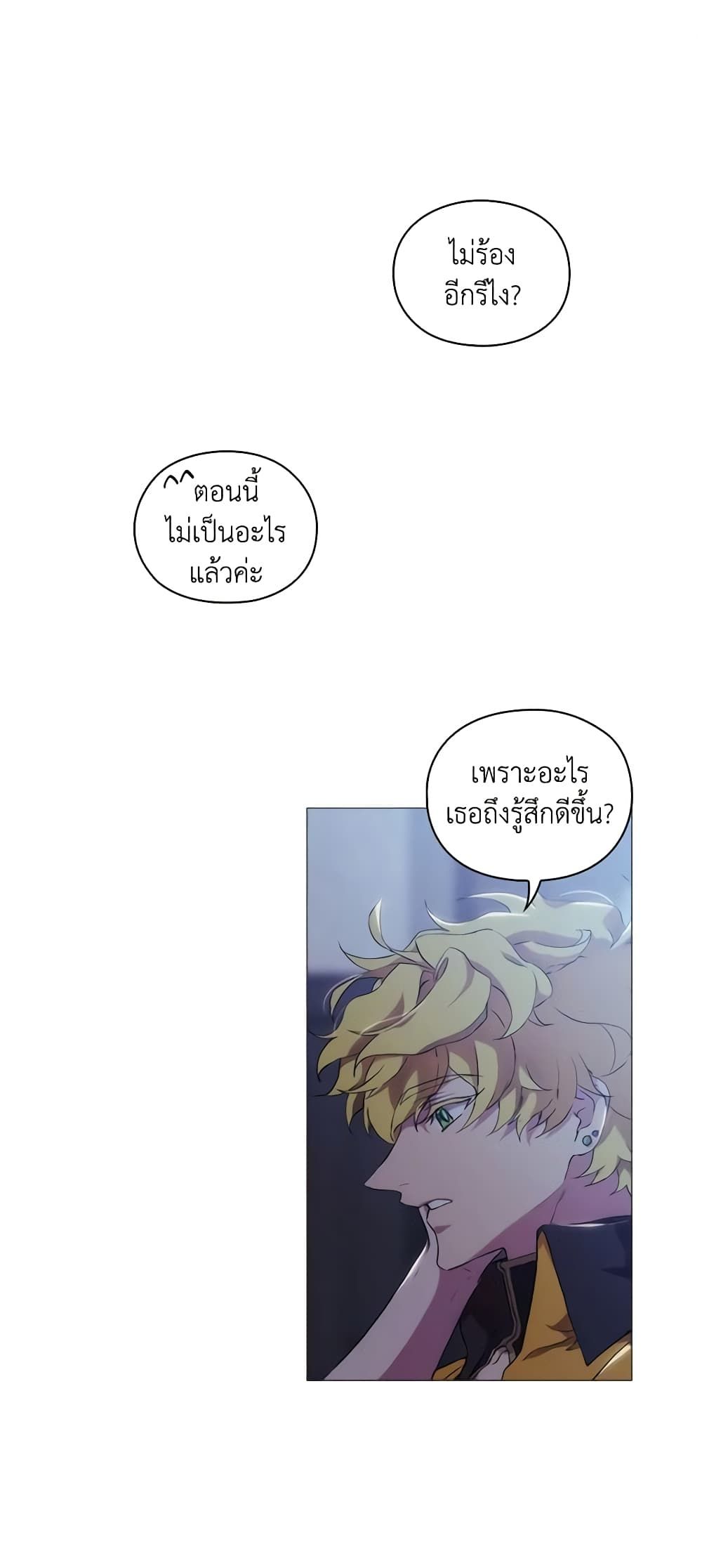 When the Villainess Is in Love ตอนที่ 29 1