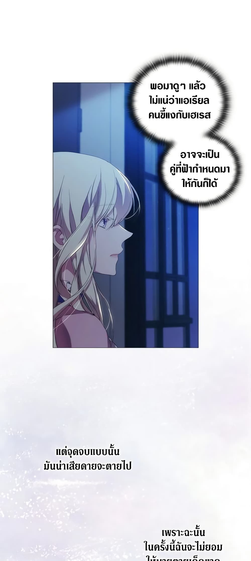 When the Villainess Is in Love ตอนที่ 29 19