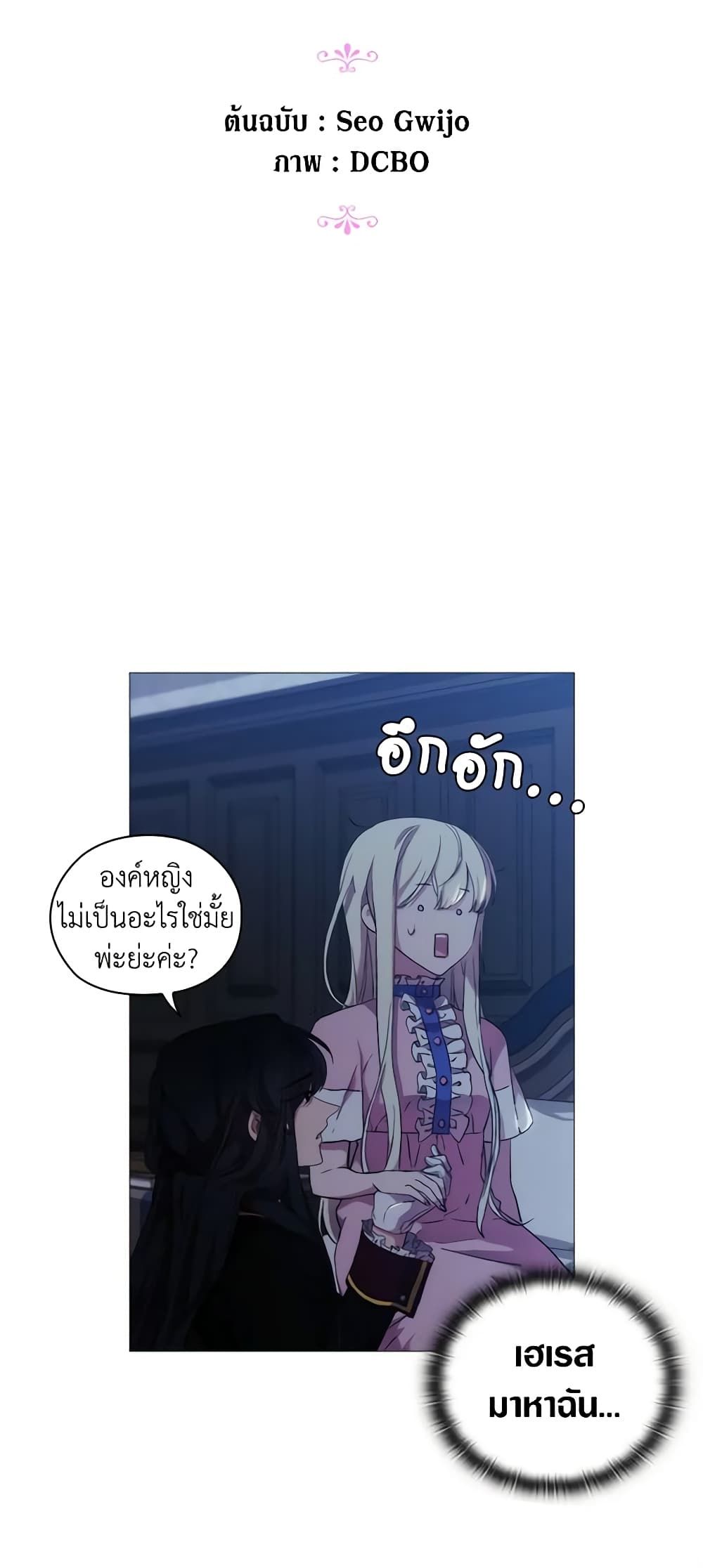 When the Villainess Is in Love ตอนที่ 29 11