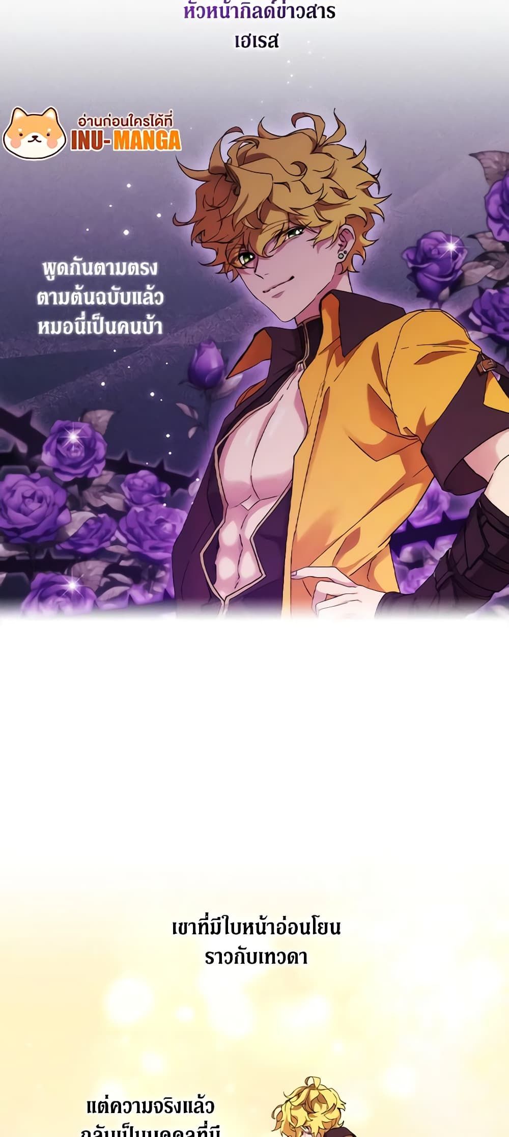 When the Villainess Is in Love ตอนที่ 29 15