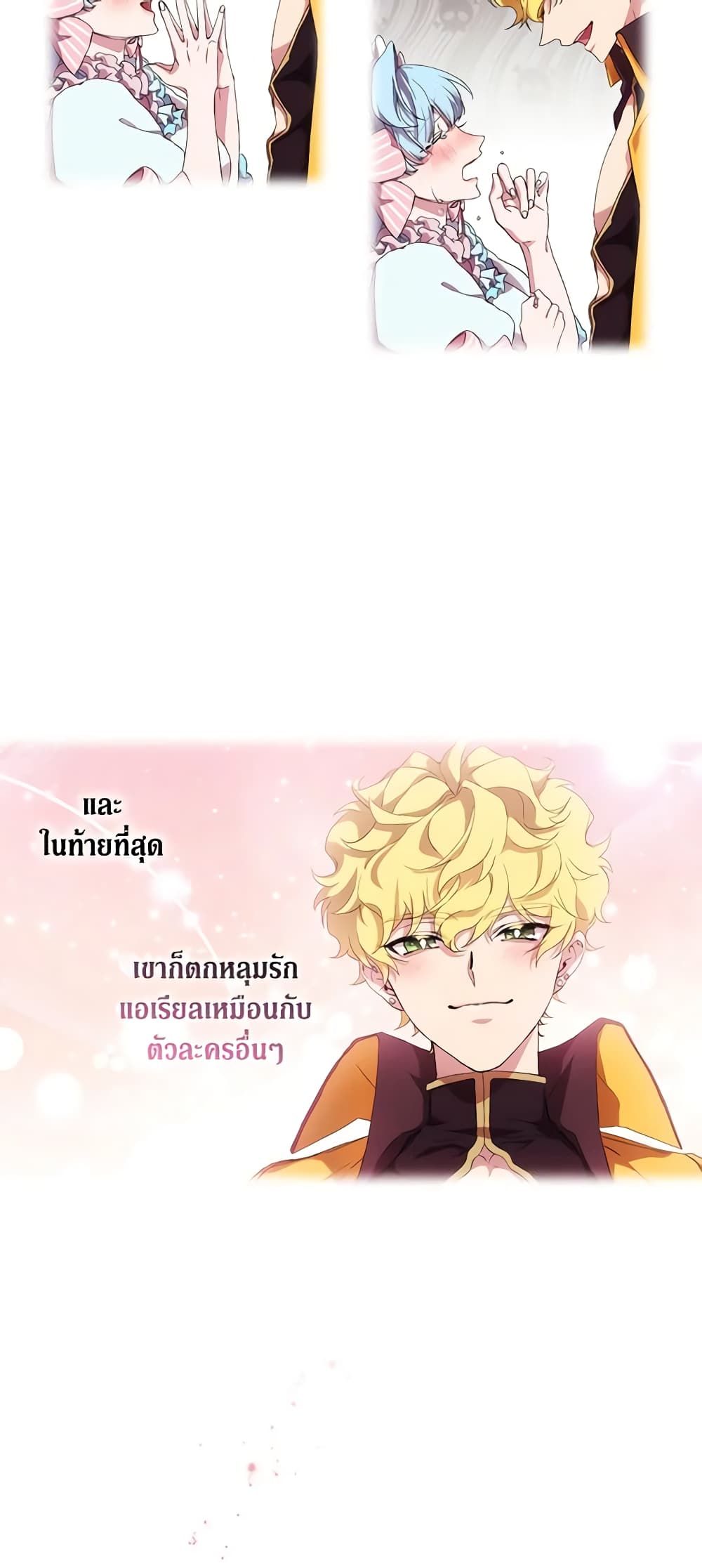 When the Villainess Is in Love ตอนที่ 29 17