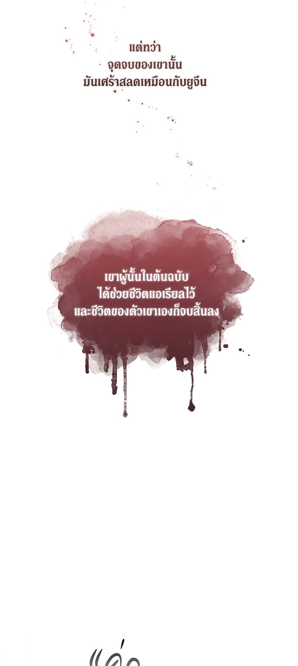 When the Villainess Is in Love ตอนที่ 29 18