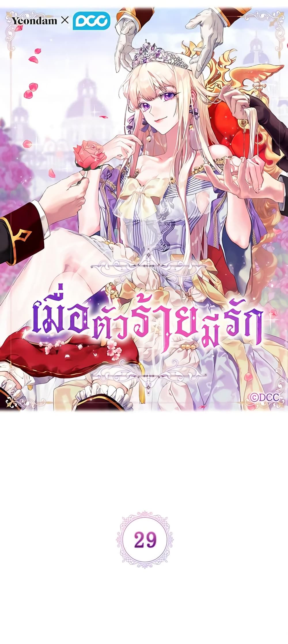 When the Villainess Is in Love ตอนที่ 29 10