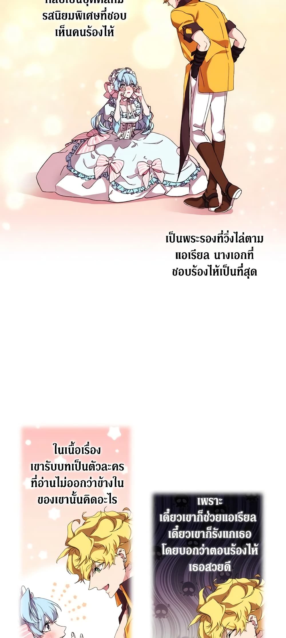When the Villainess Is in Love ตอนที่ 29 16