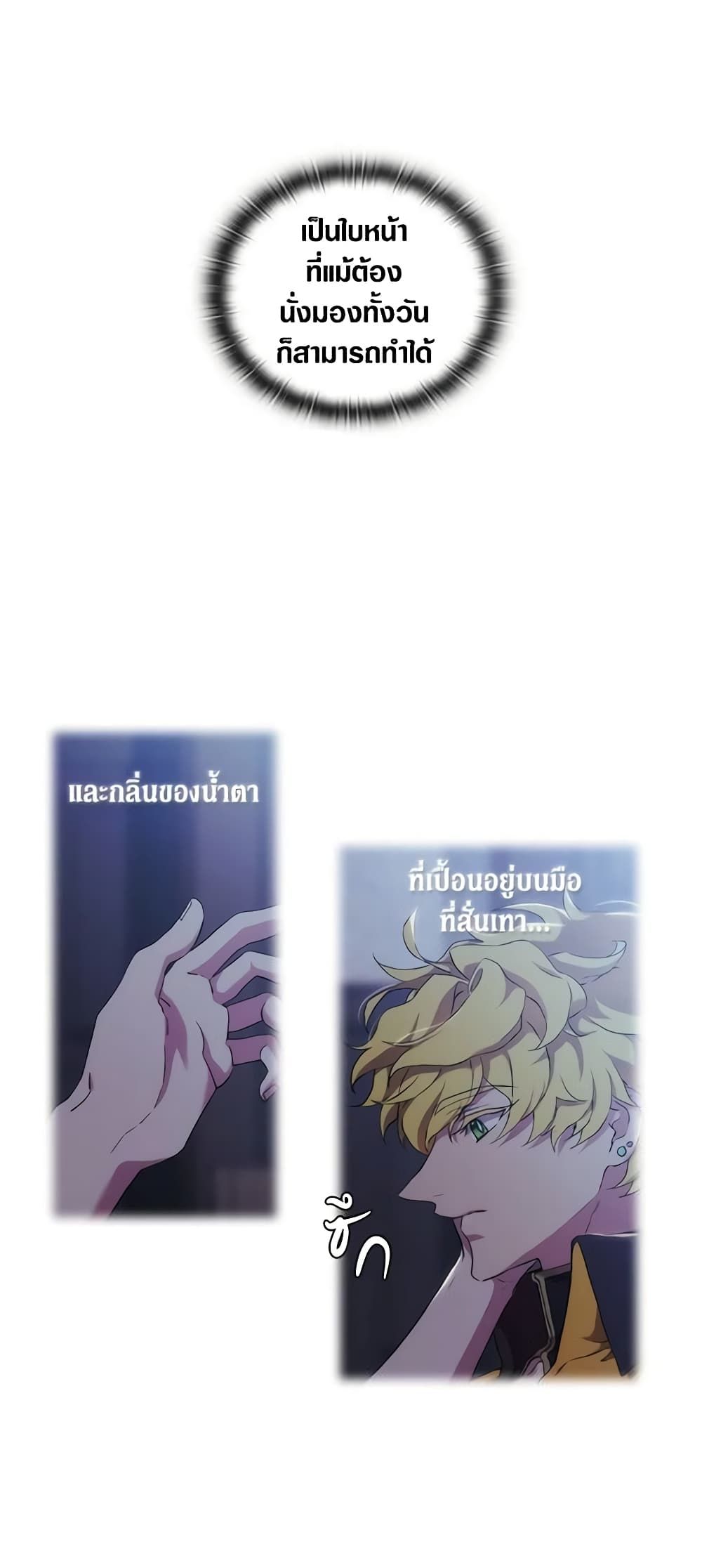 When the Villainess Is in Love ตอนที่ 29 23