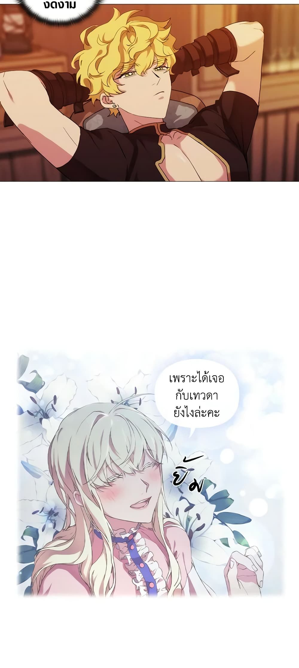 When the Villainess Is in Love ตอนที่ 29 22