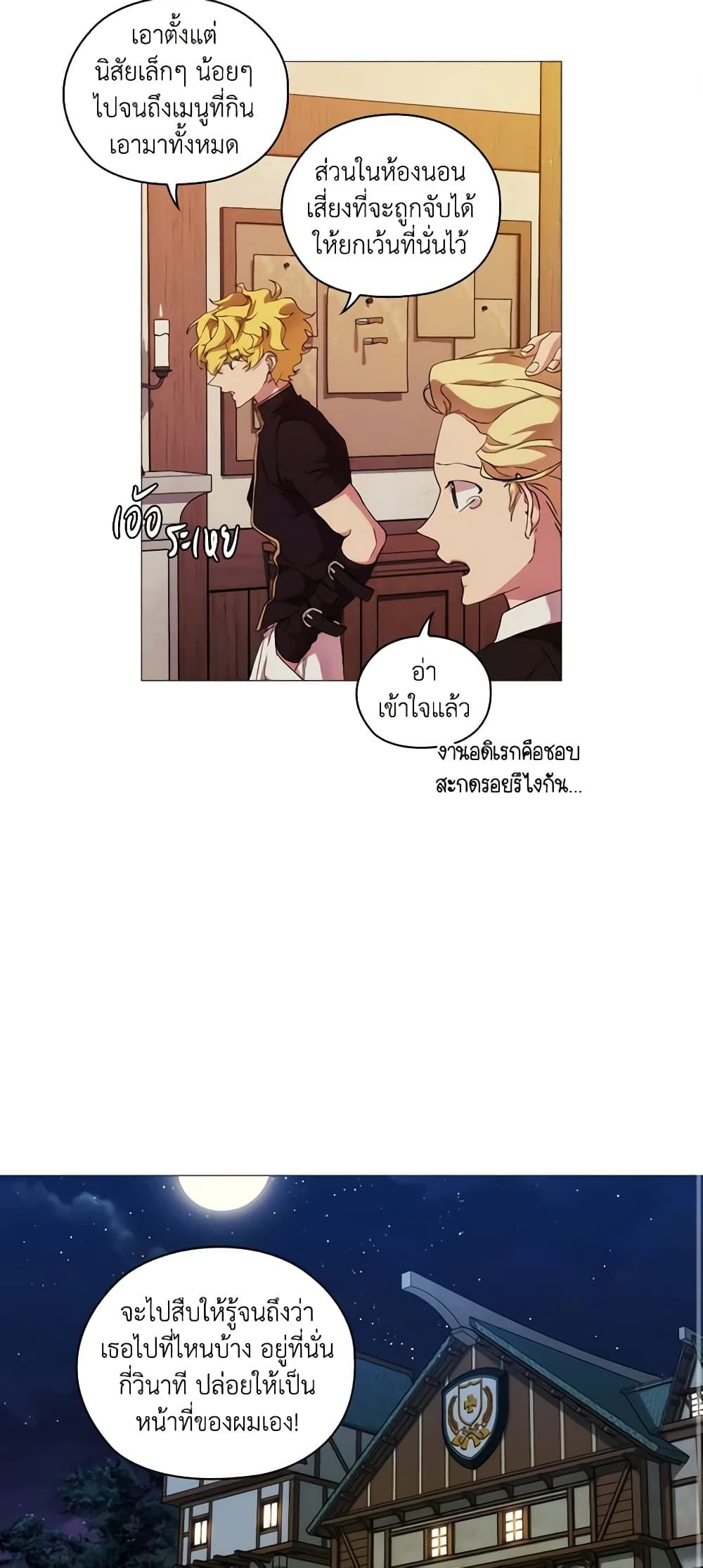 When the Villainess Is in Love ตอนที่ 29 28