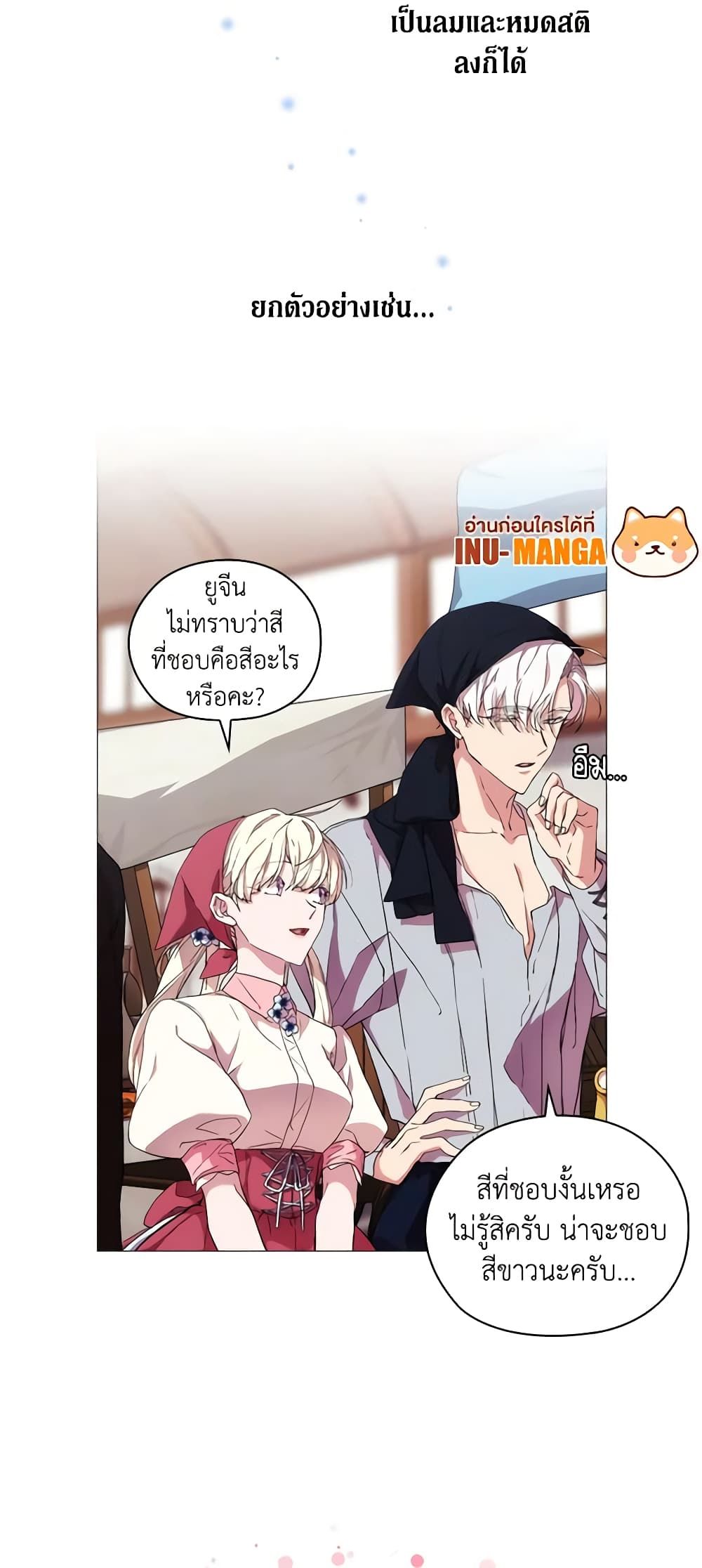 When the Villainess Is in Love ตอนที่ 29 30