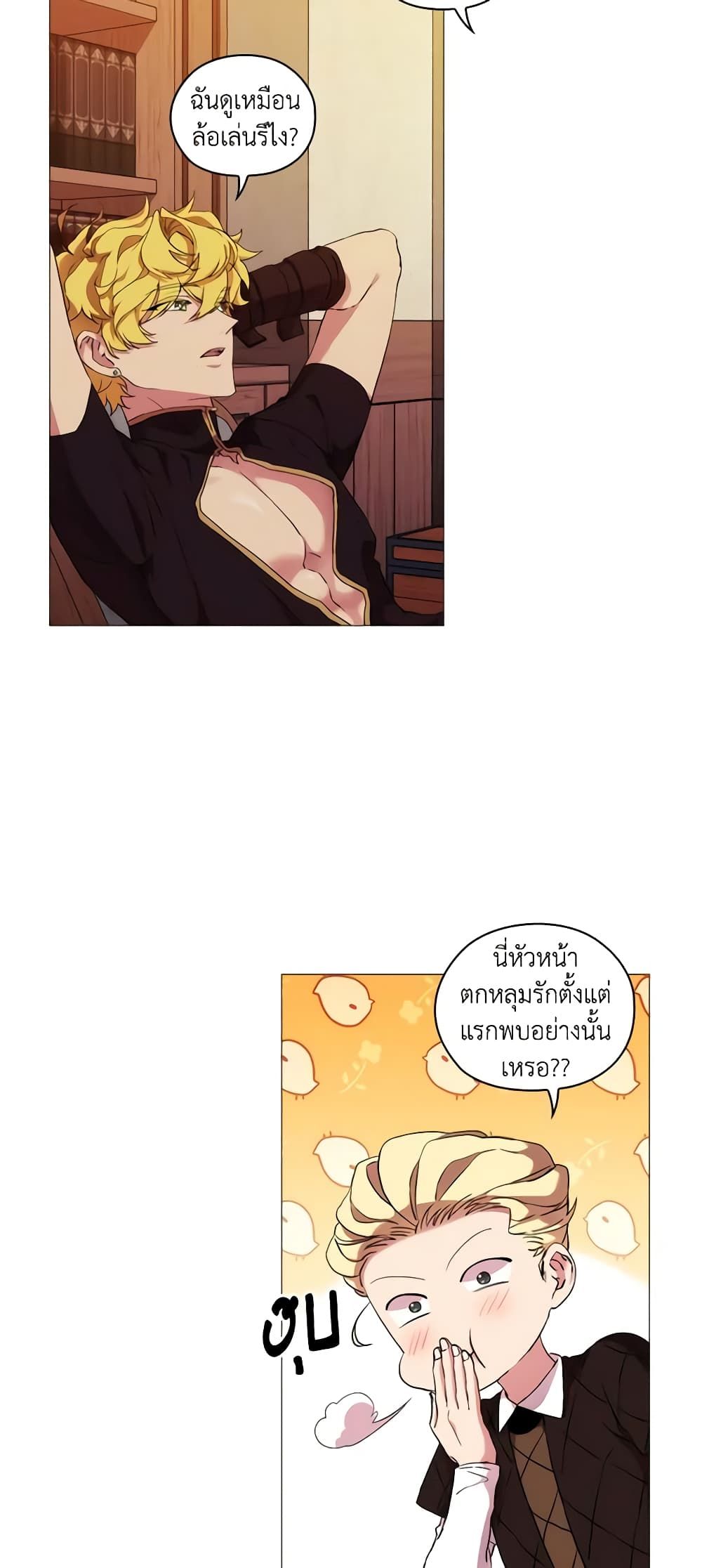 When the Villainess Is in Love ตอนที่ 29 26