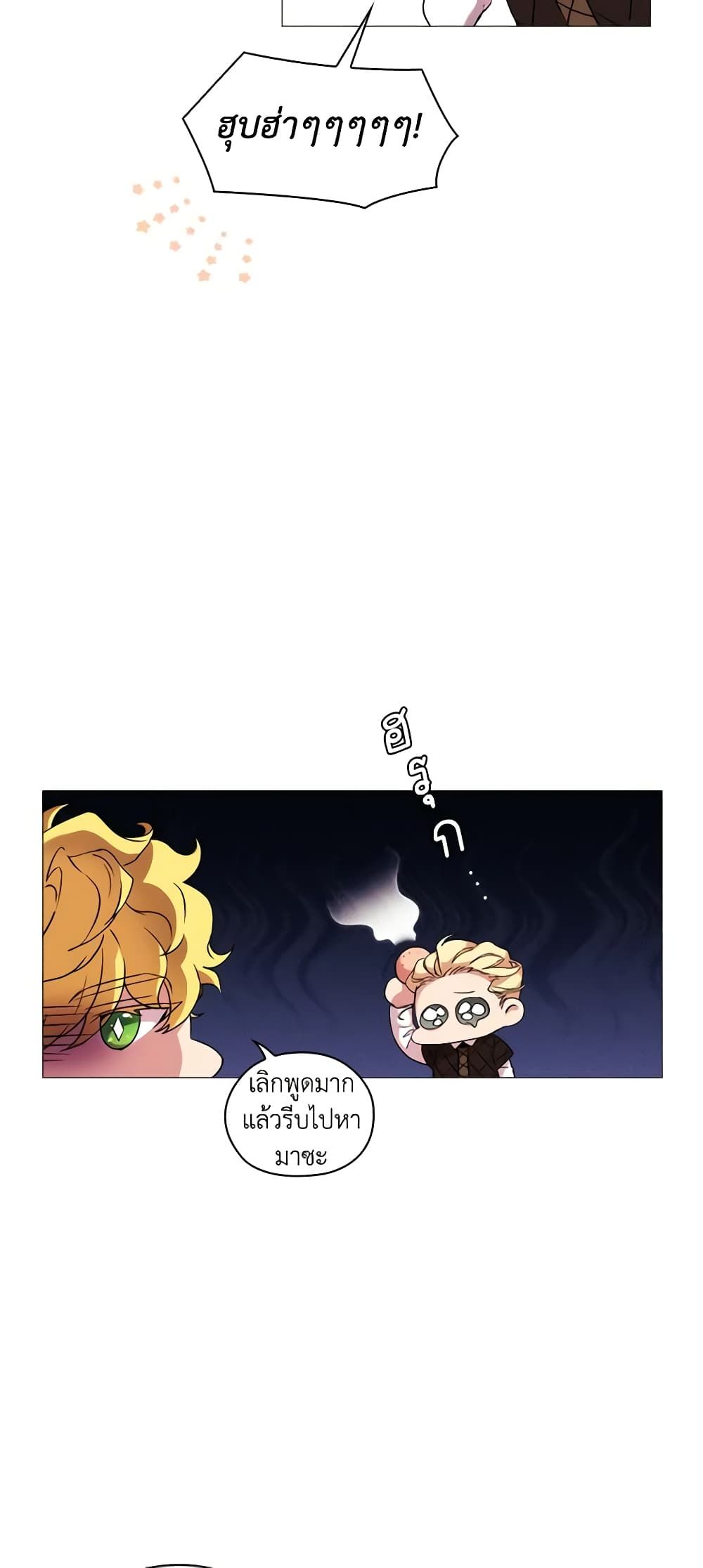 When the Villainess Is in Love ตอนที่ 29 27