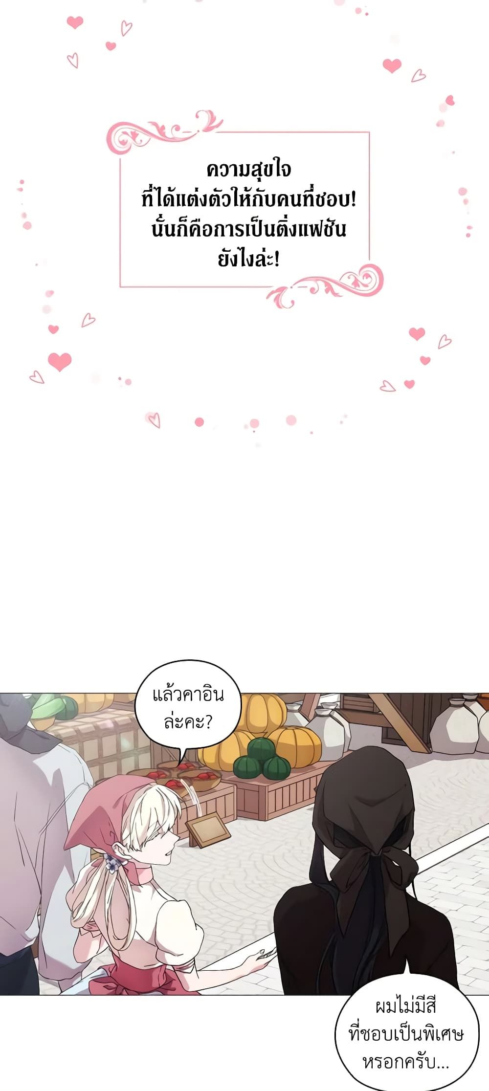 When the Villainess Is in Love ตอนที่ 29 31