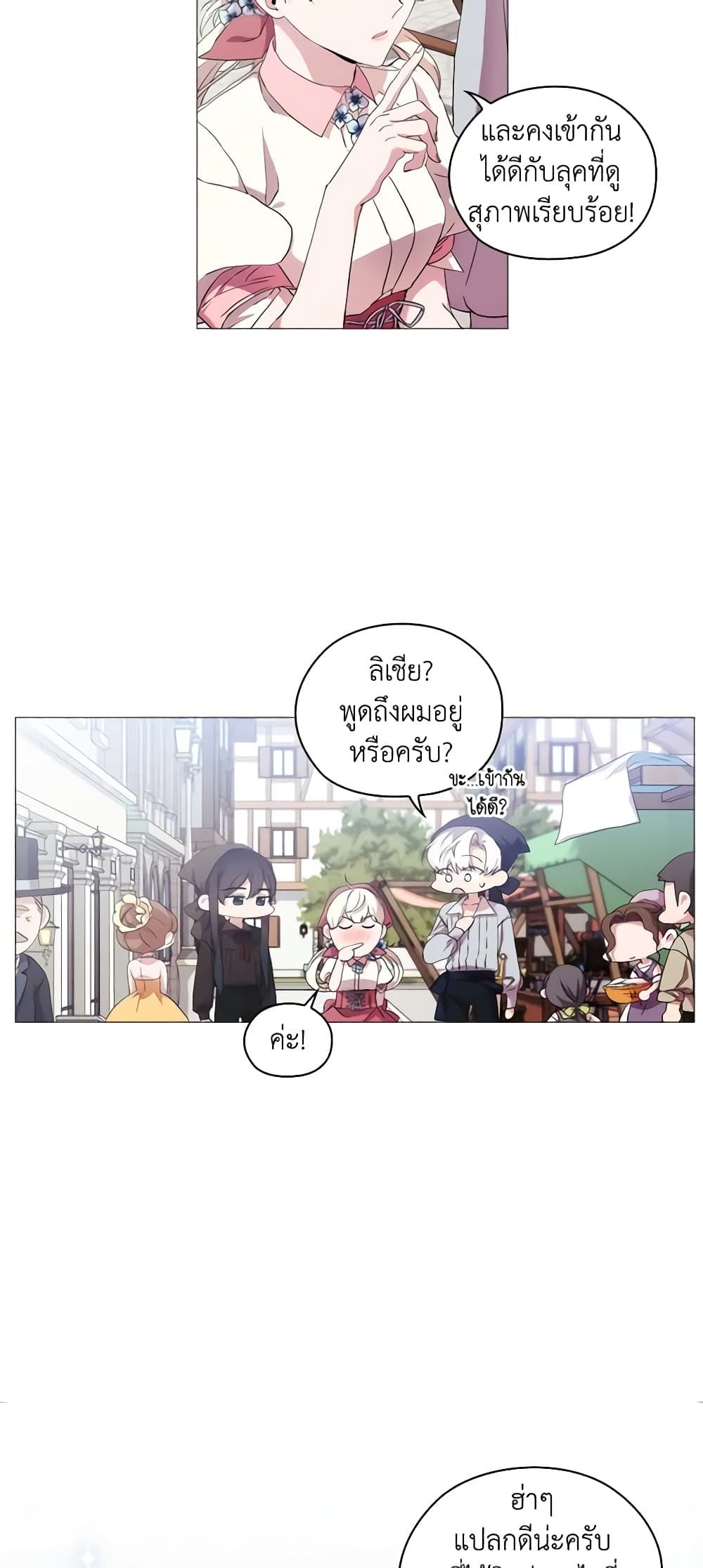 When the Villainess Is in Love ตอนที่ 29 33