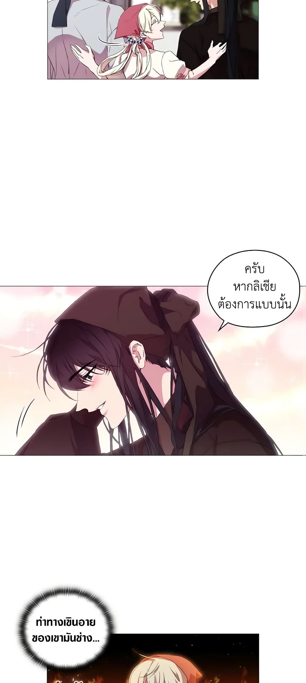 When the Villainess Is in Love ตอนที่ 29 36