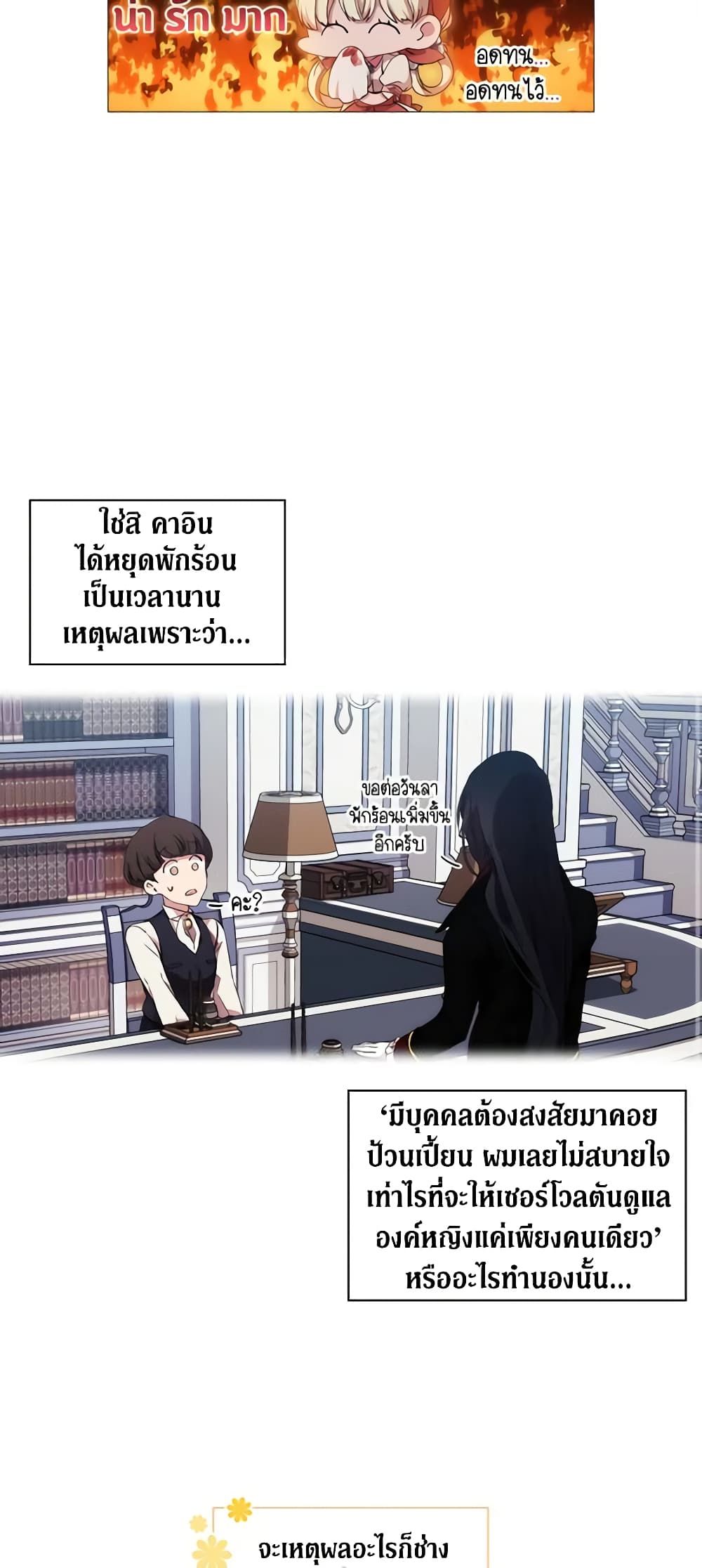 When the Villainess Is in Love ตอนที่ 29 37