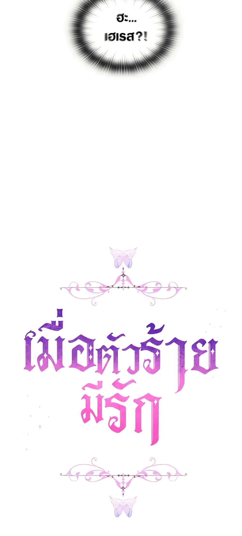 When the Villainess Is in Love ตอนที่ 29 42