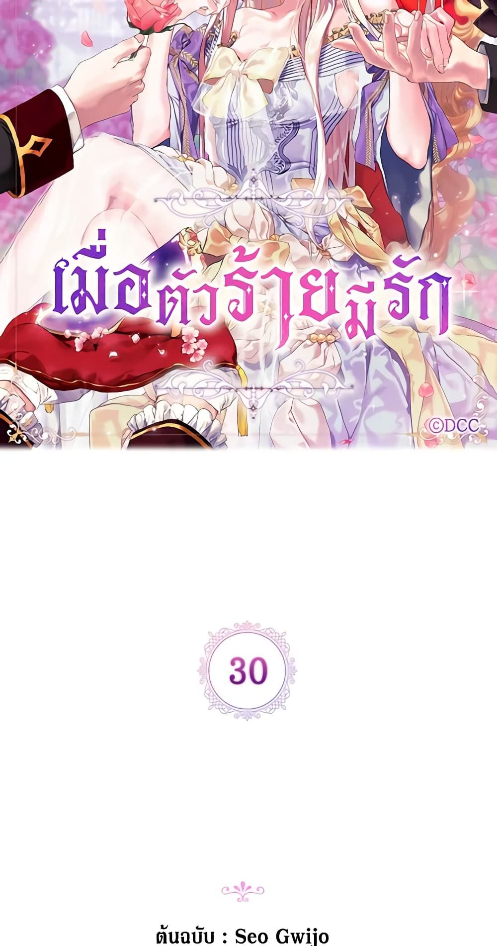 When the Villainess Is in Love ตอนที่ 30 5