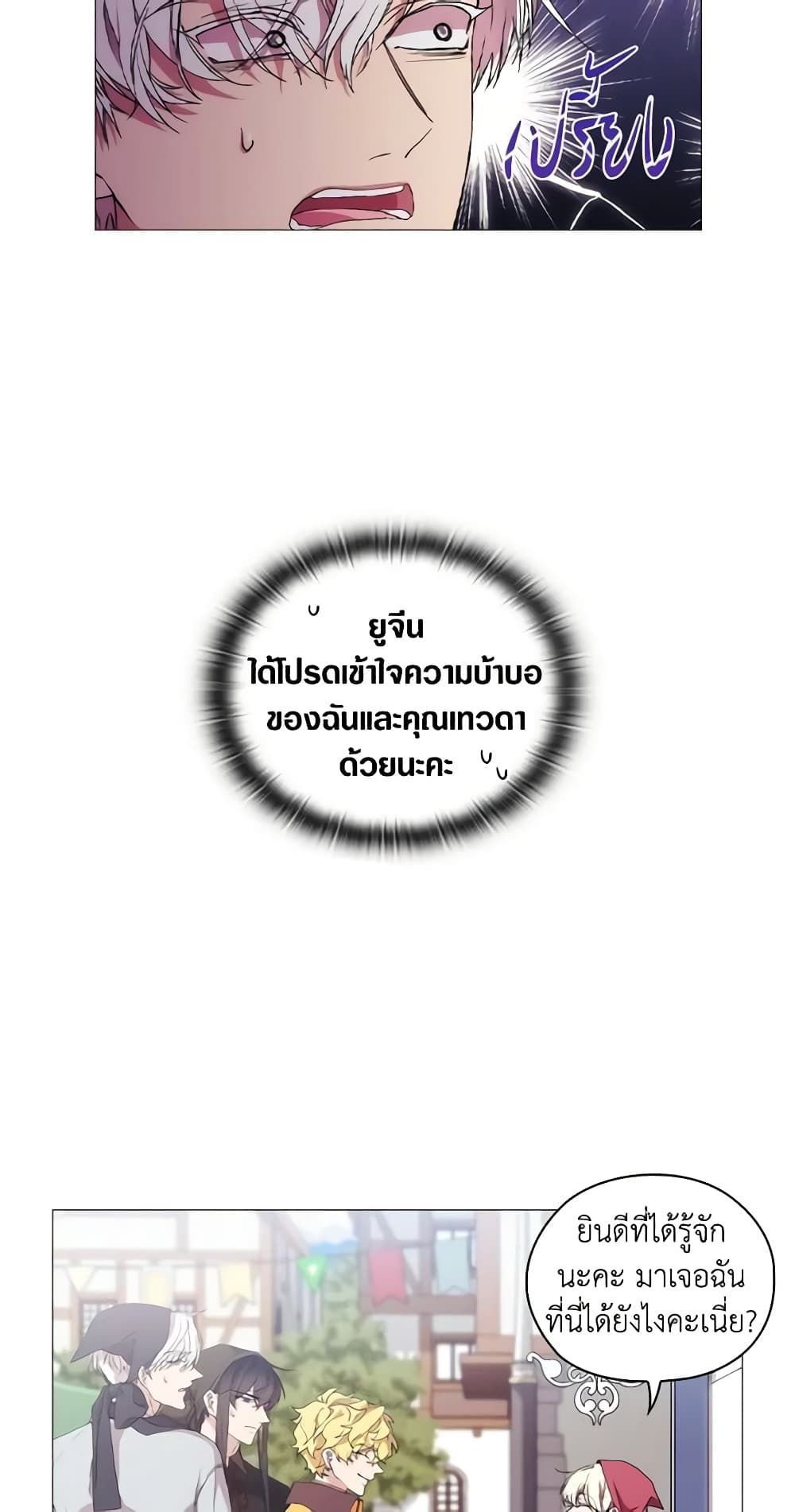When the Villainess Is in Love ตอนที่ 30 3