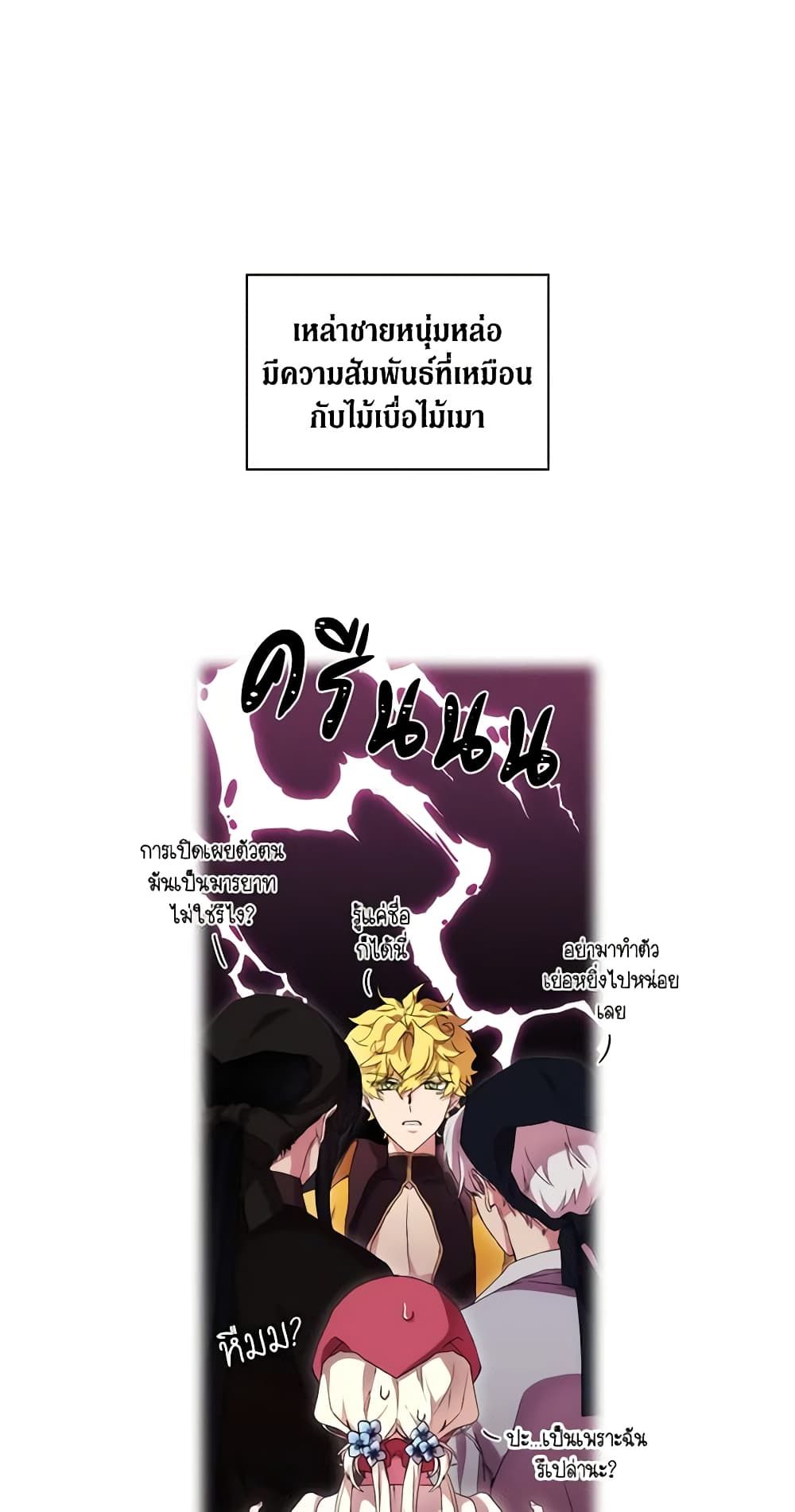 When the Villainess Is in Love ตอนที่ 30 9