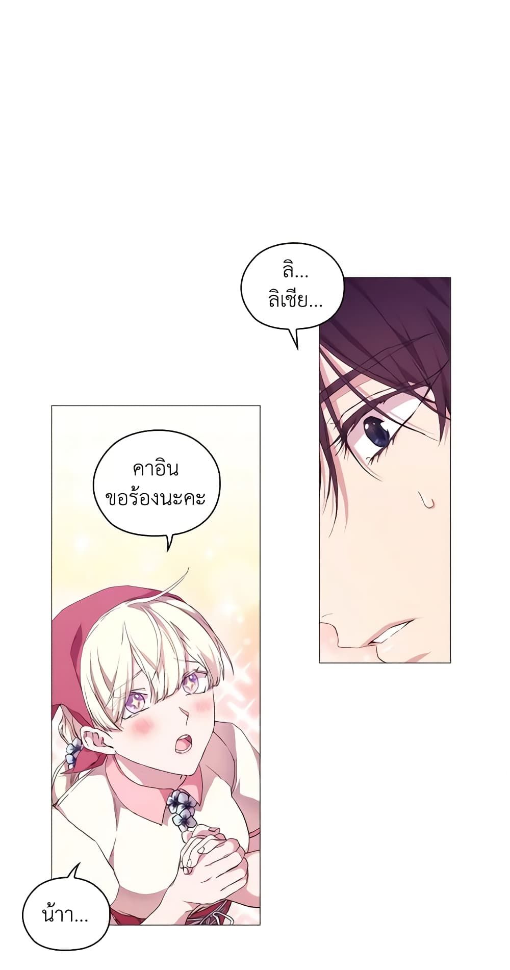 When the Villainess Is in Love ตอนที่ 30 18