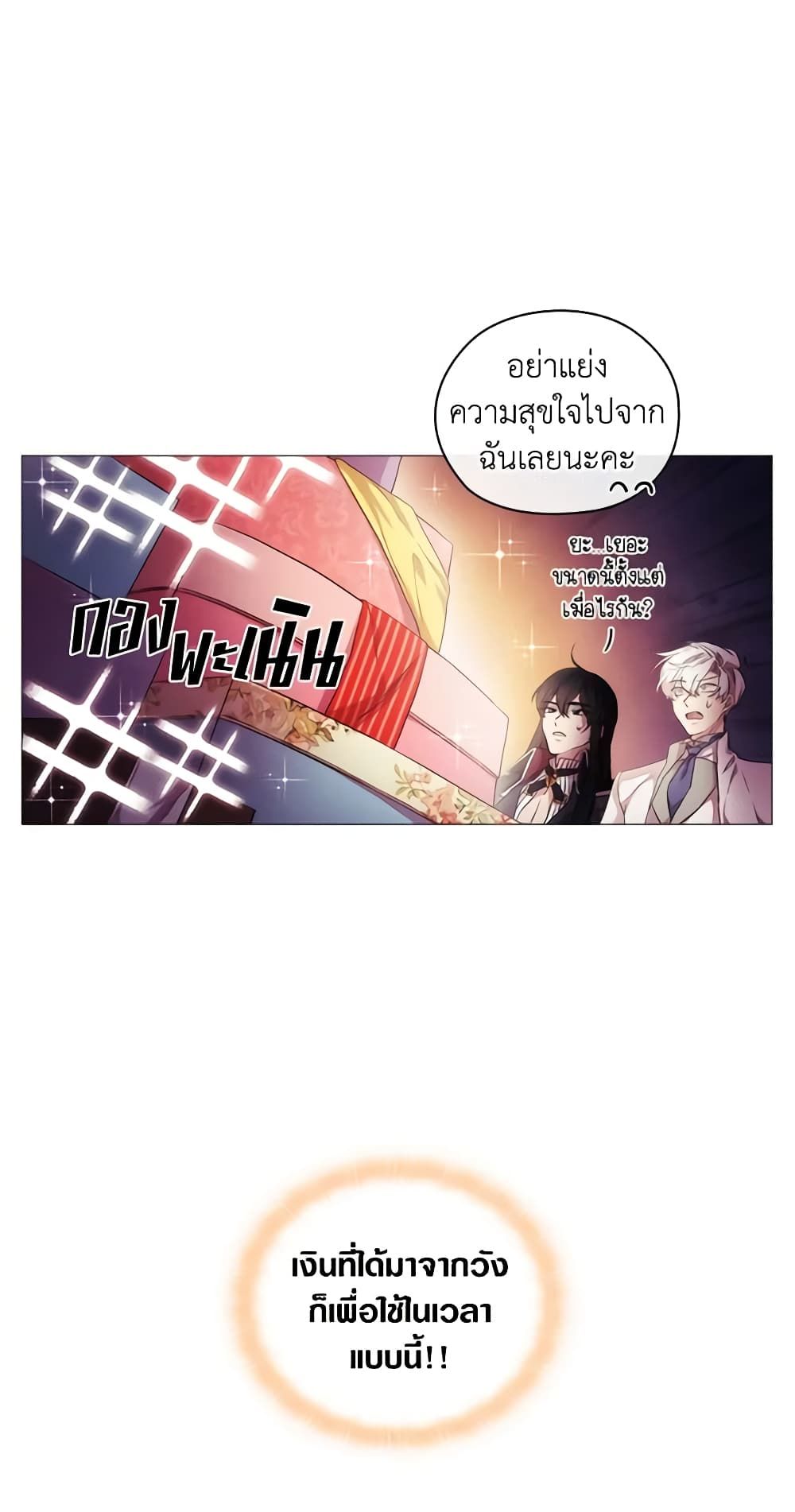 When the Villainess Is in Love ตอนที่ 30 19