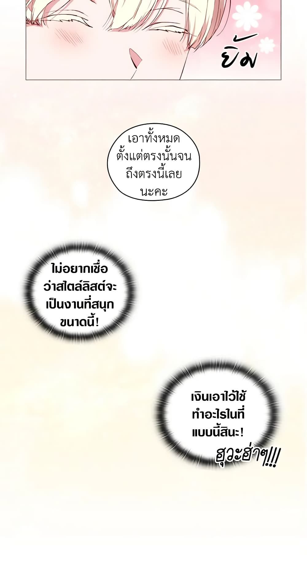When the Villainess Is in Love ตอนที่ 30 17