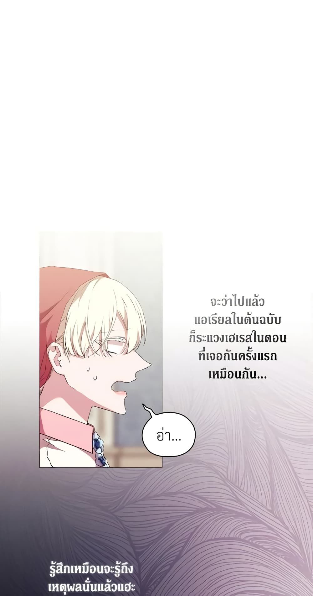When the Villainess Is in Love ตอนที่ 30 10