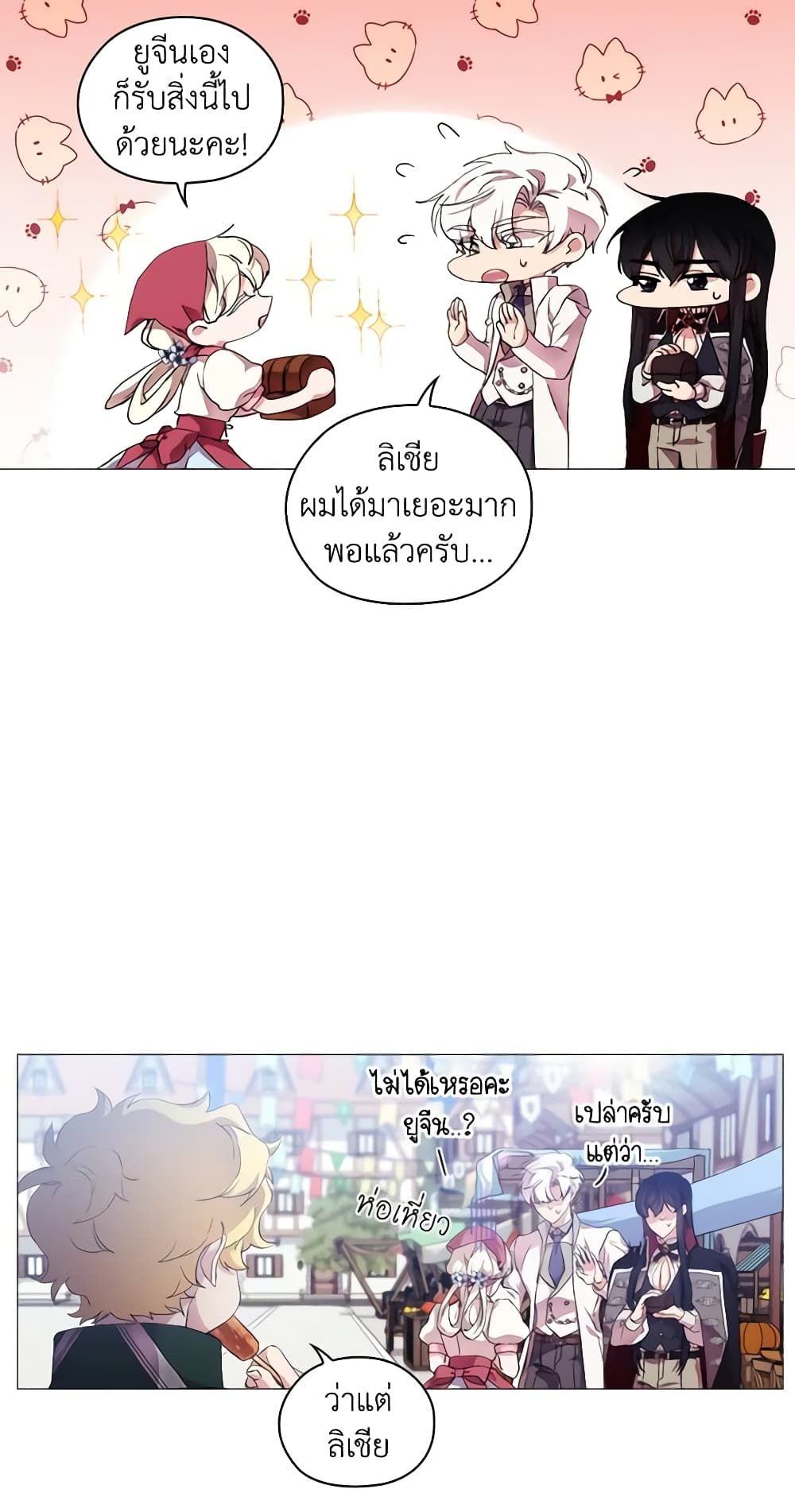 When the Villainess Is in Love ตอนที่ 30 22