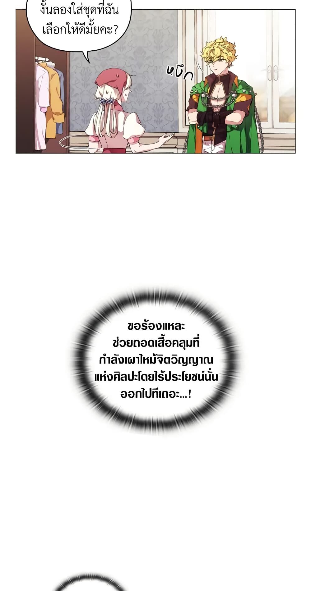 When the Villainess Is in Love ตอนที่ 30 12