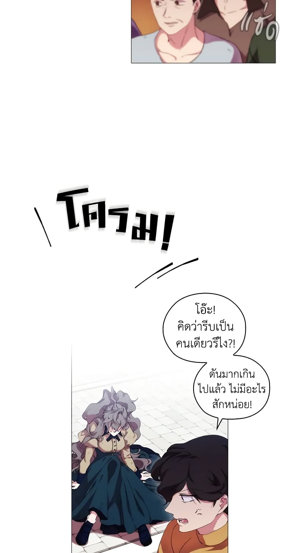 When the Villainess Is in Love ตอนที่ 30 30