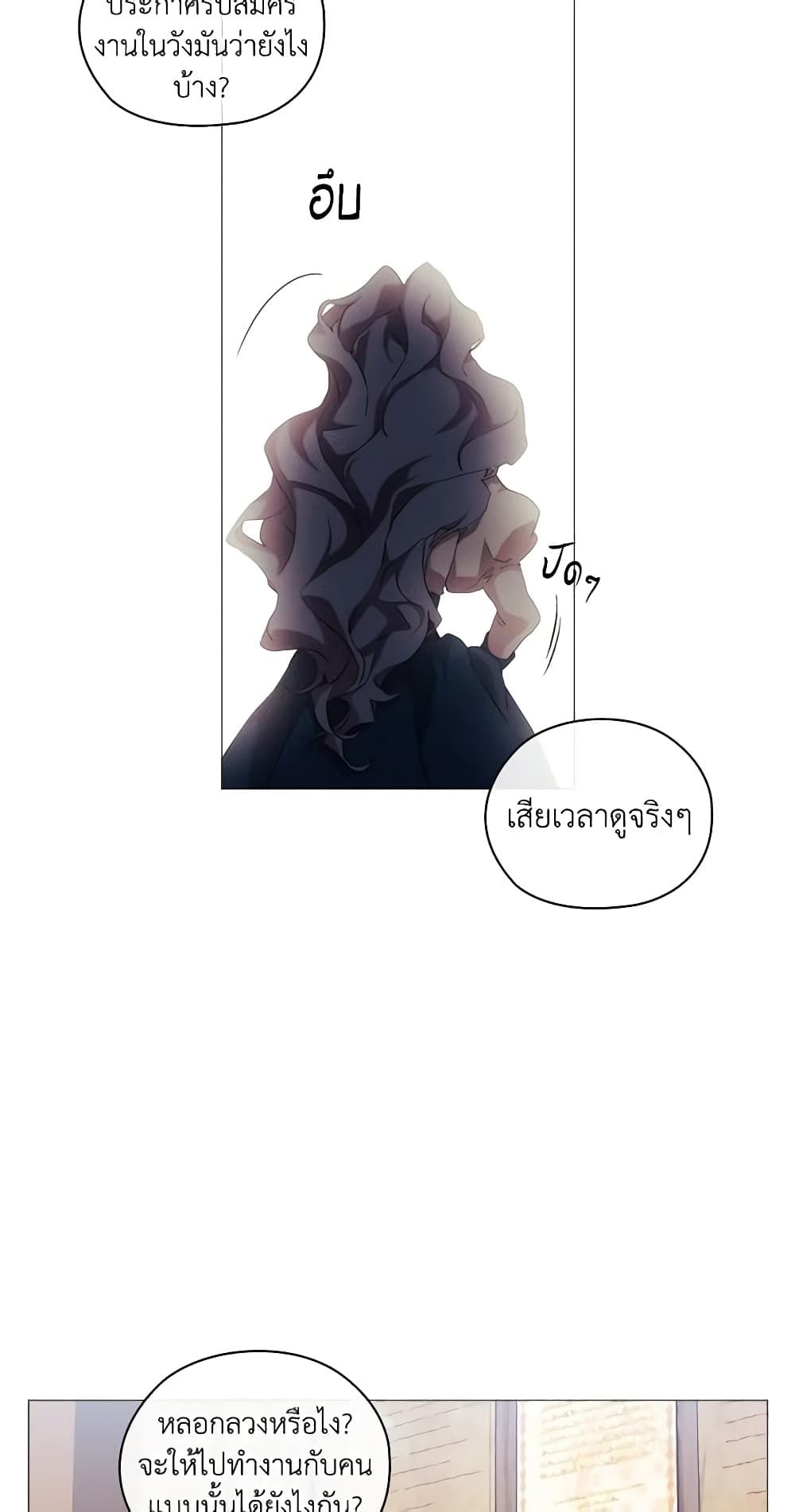 When the Villainess Is in Love ตอนที่ 30 34