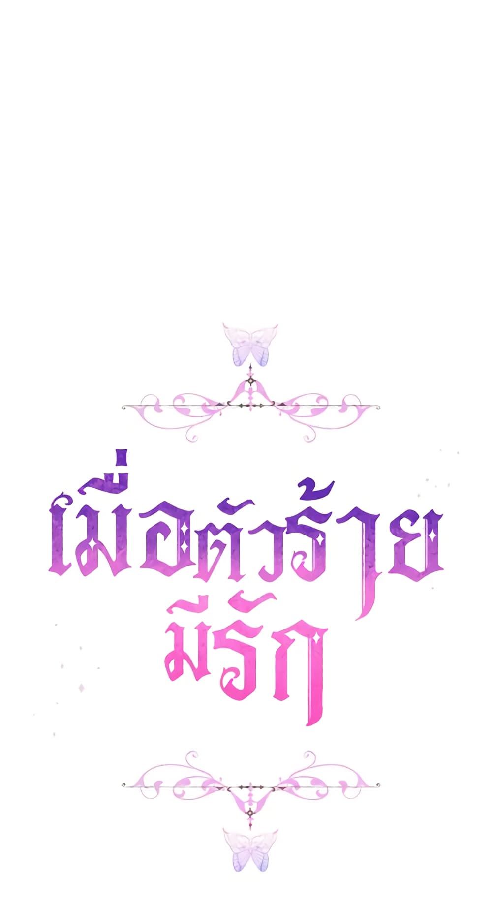 When the Villainess Is in Love ตอนที่ 30 37