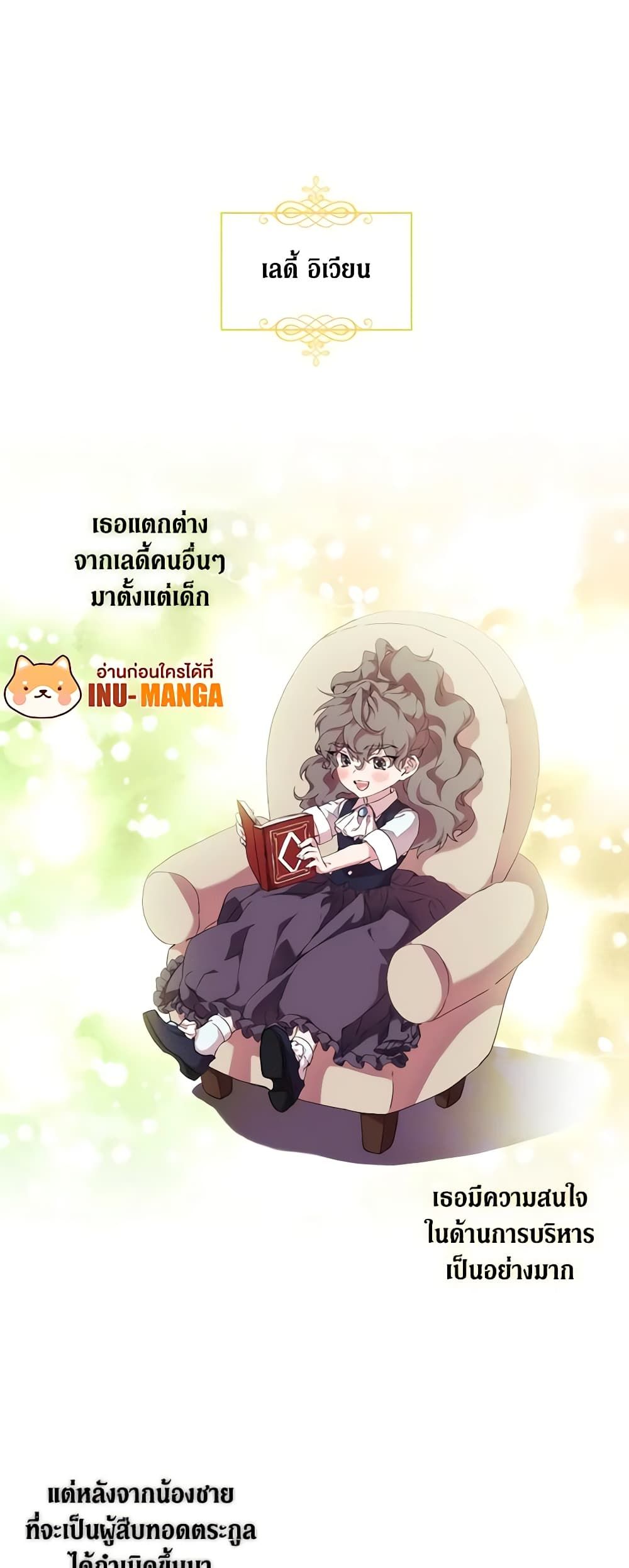 When the Villainess Is in Love ตอนที่ 31 2