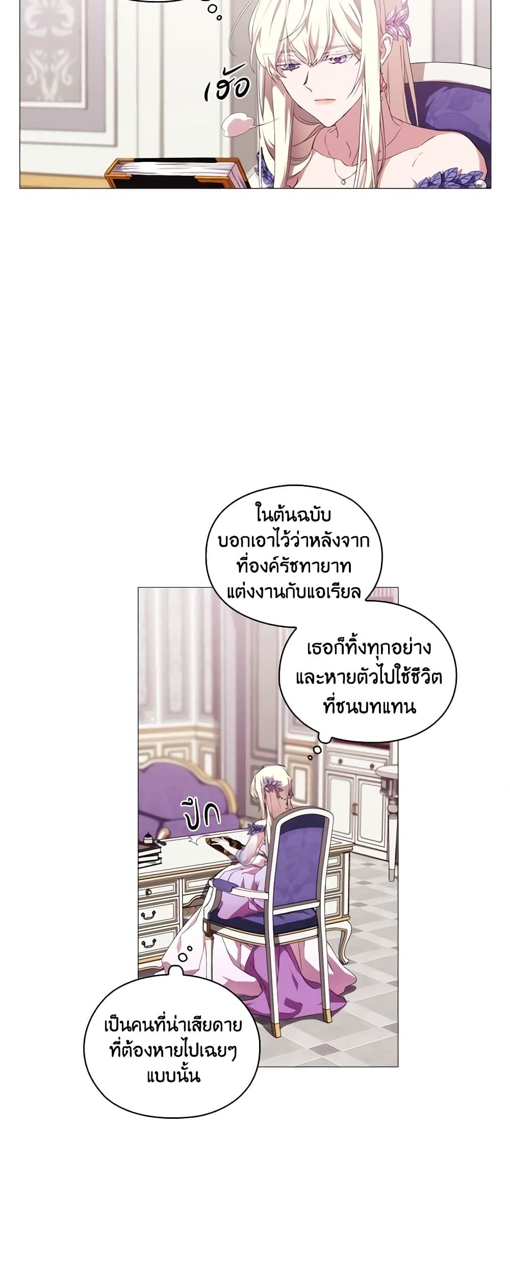 When the Villainess Is in Love ตอนที่ 31 11