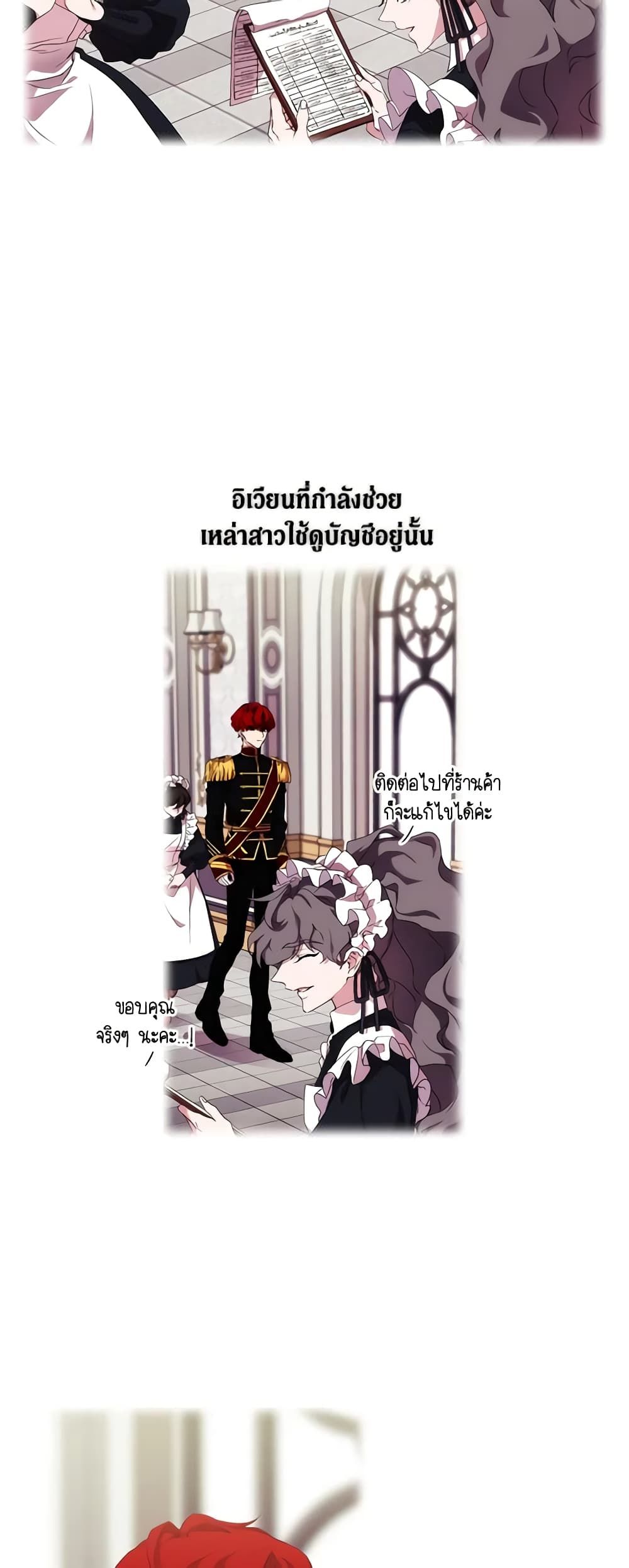 When the Villainess Is in Love ตอนที่ 31 8