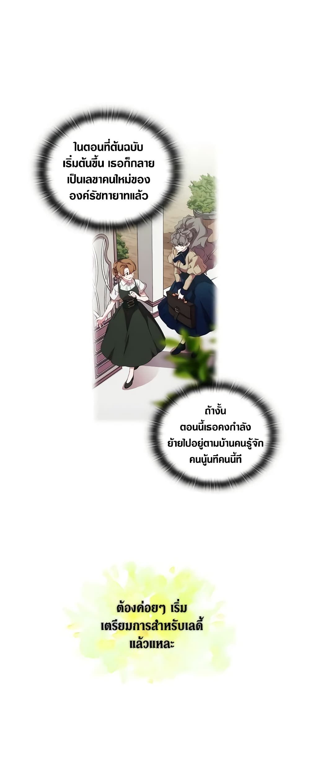 When the Villainess Is in Love ตอนที่ 31 12