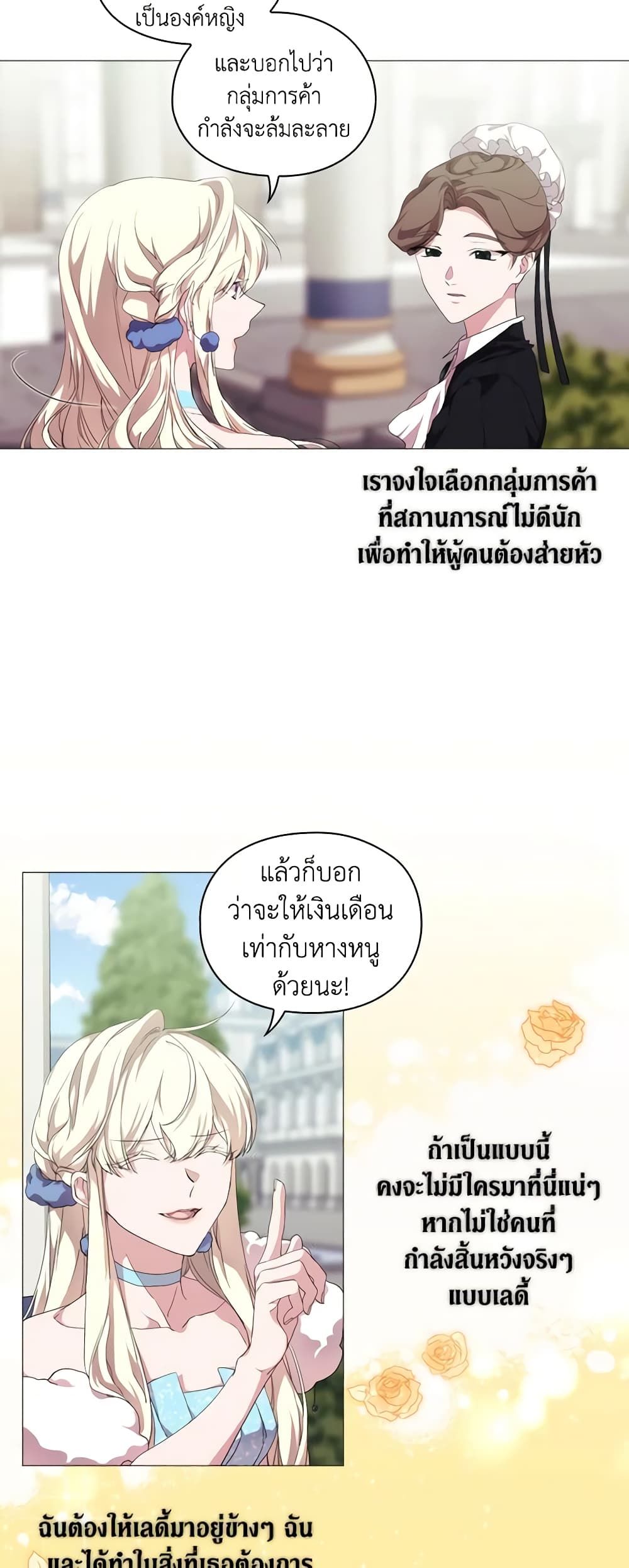 When the Villainess Is in Love ตอนที่ 31 14