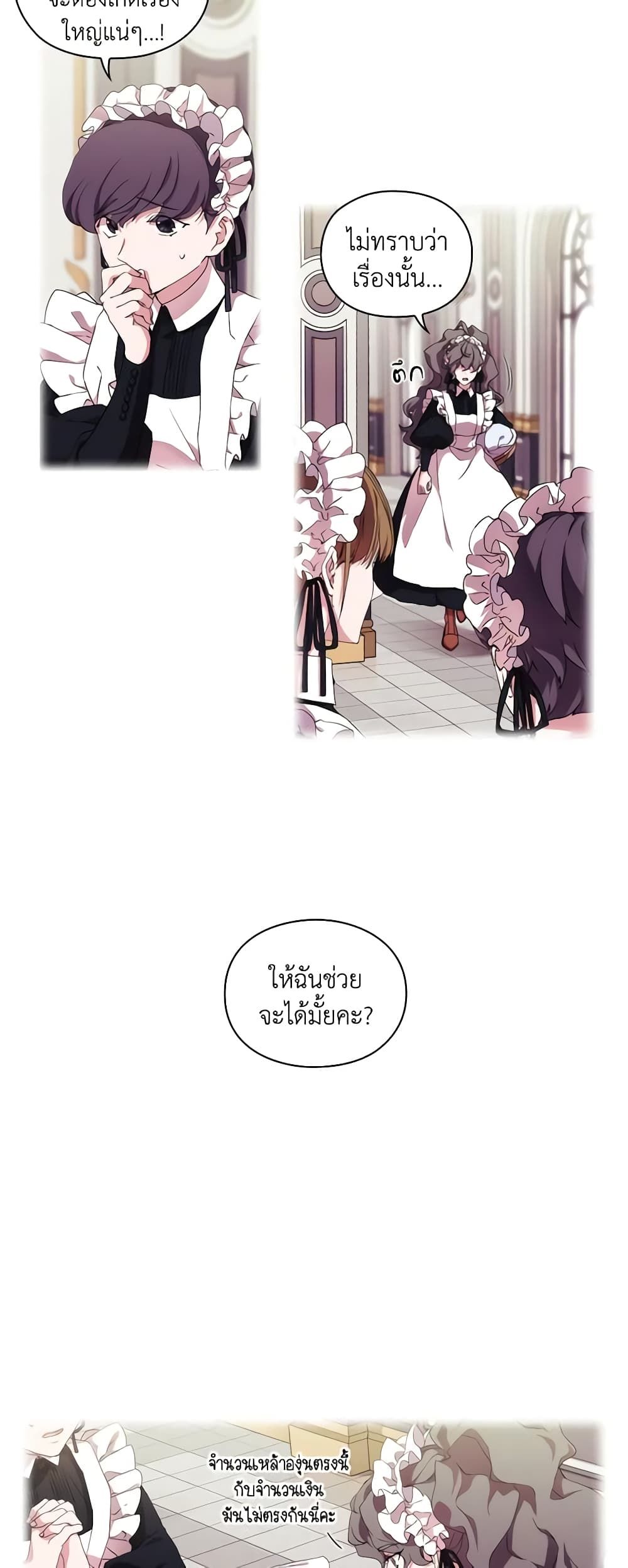 When the Villainess Is in Love ตอนที่ 31 7