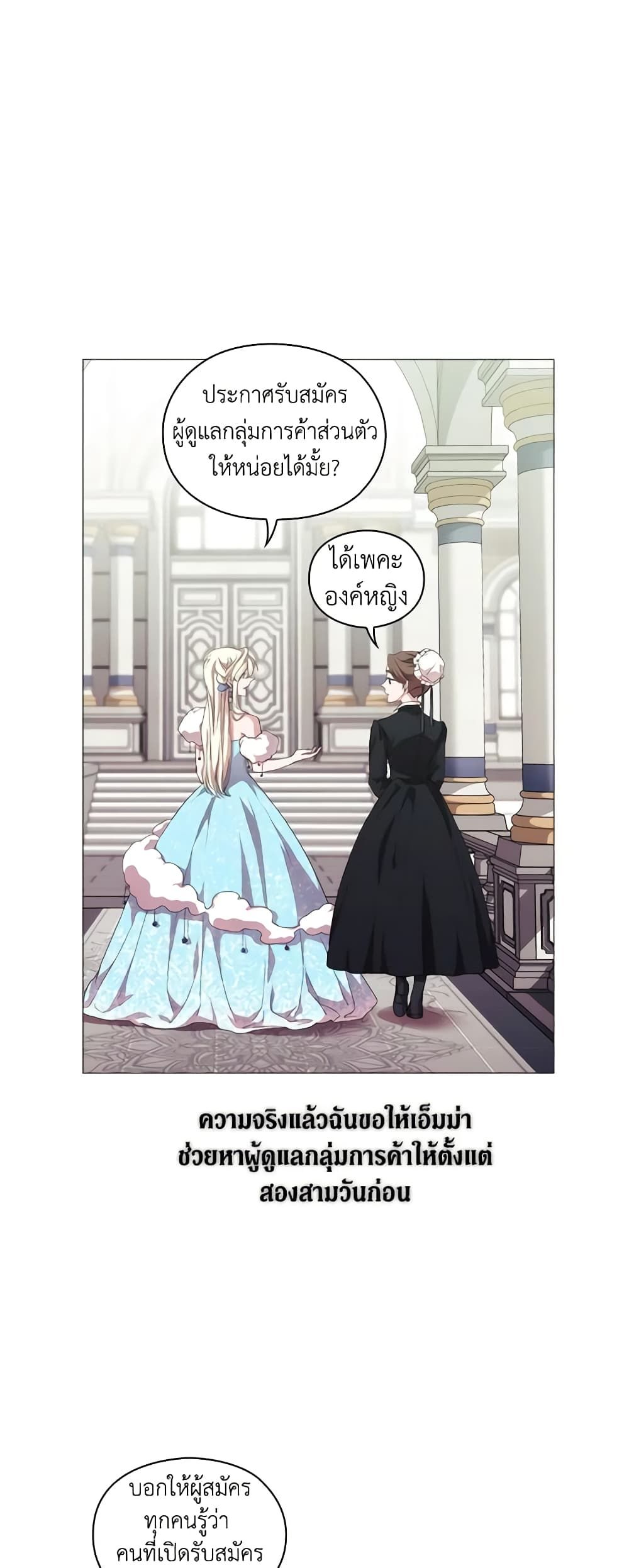 When the Villainess Is in Love ตอนที่ 31 13