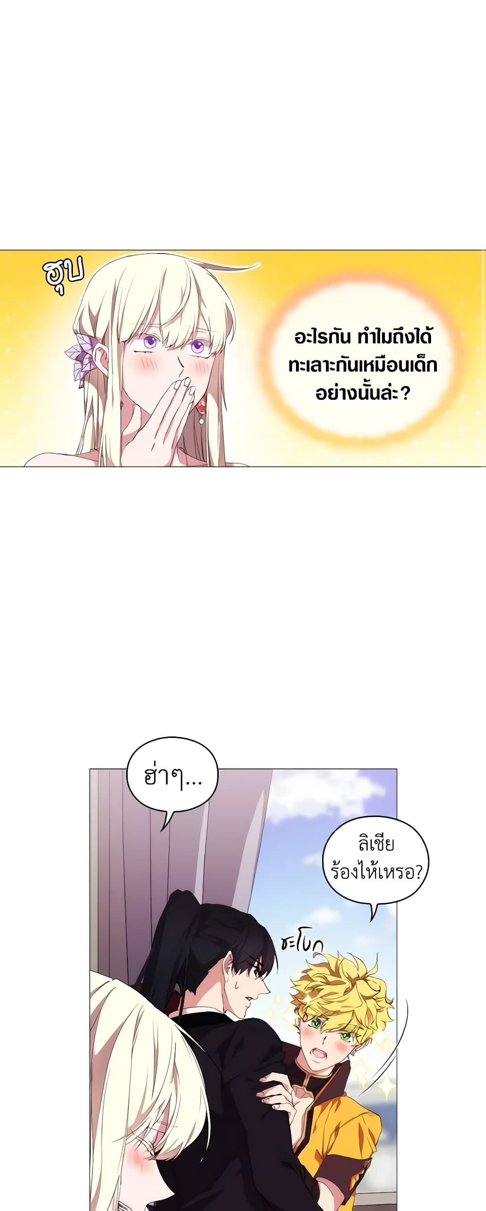 When the Villainess Is in Love ตอนที่ 31 26