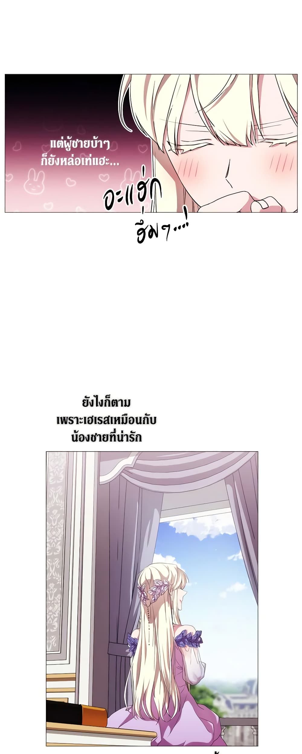 When the Villainess Is in Love ตอนที่ 31 19