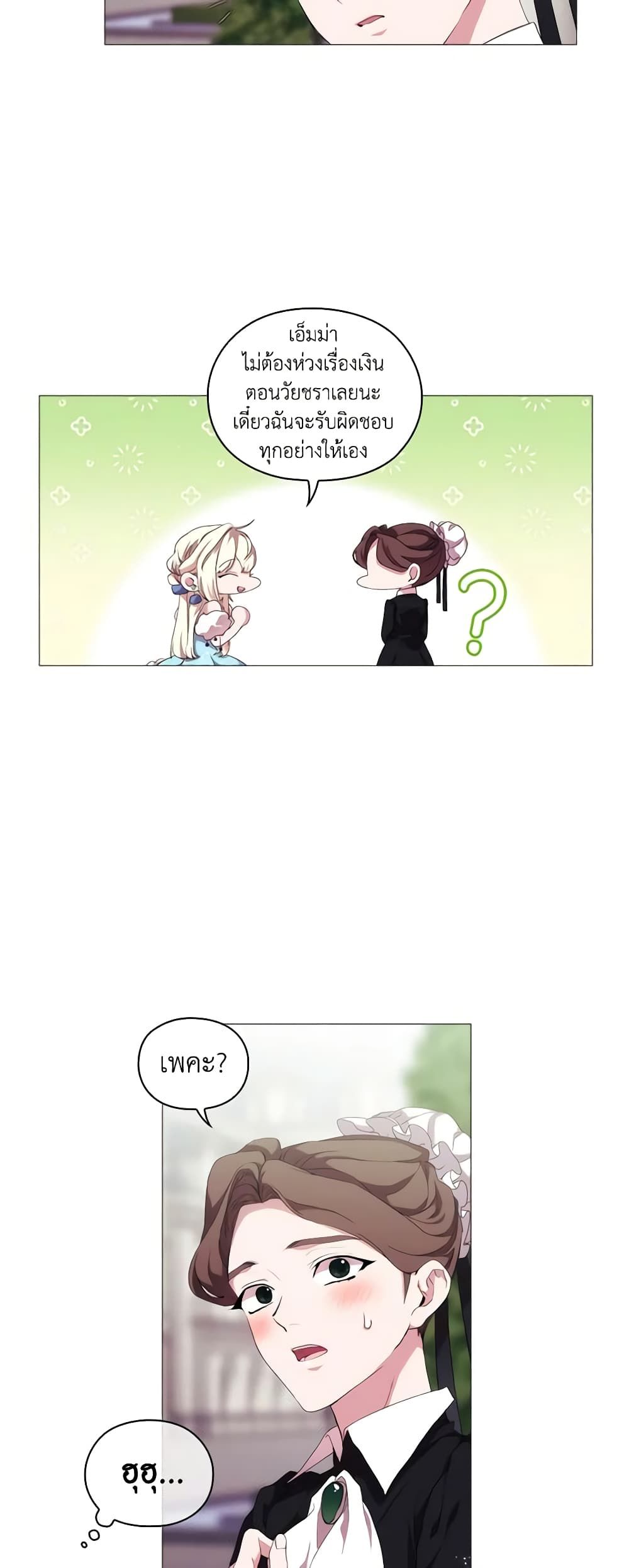 When the Villainess Is in Love ตอนที่ 31 16