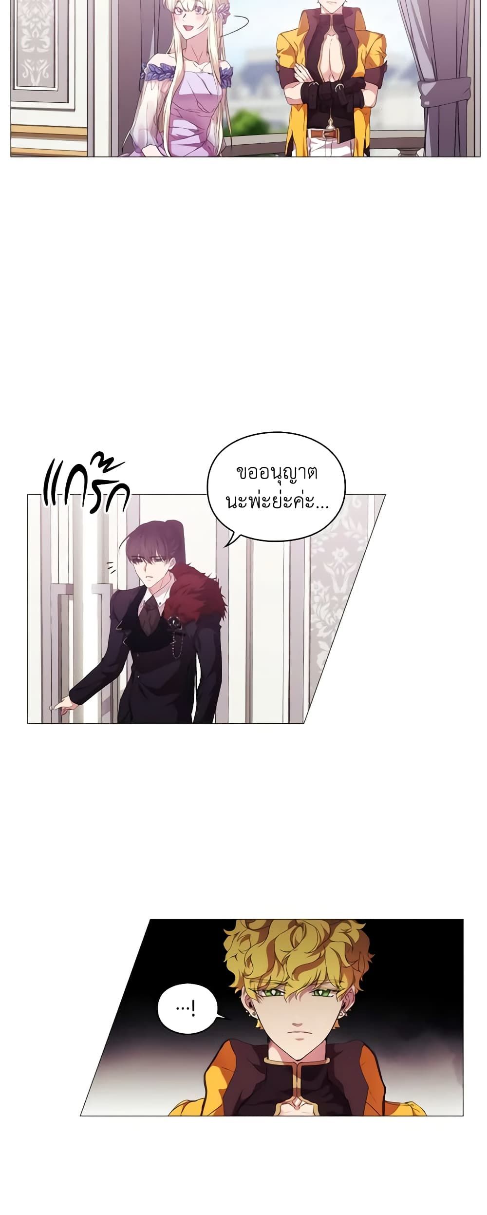 When the Villainess Is in Love ตอนที่ 31 23